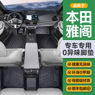 适用于十代雅阁脚垫10代十一代11代广汽本田汽车专用tpe2025款