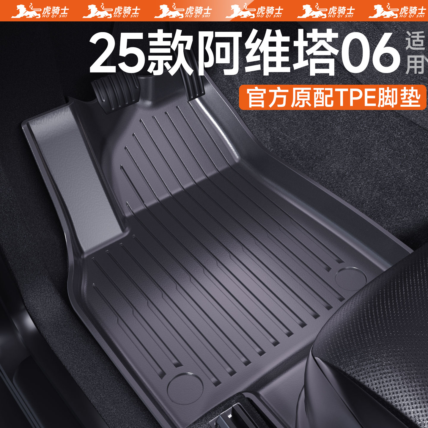 【官方原配】阿维塔06