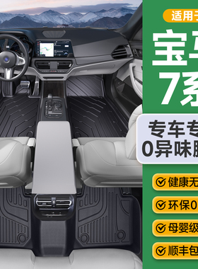 适用于宝马7系脚垫七系23款22款740li/730汽车专用tpe环保无味