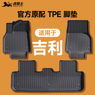 适用于2025款 吉利星越L脚垫TPE专用星瑞汽车帝豪用品博越L配件25