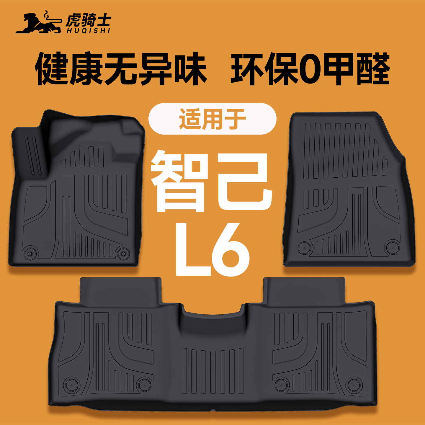 【车友推荐】智己L6脚垫