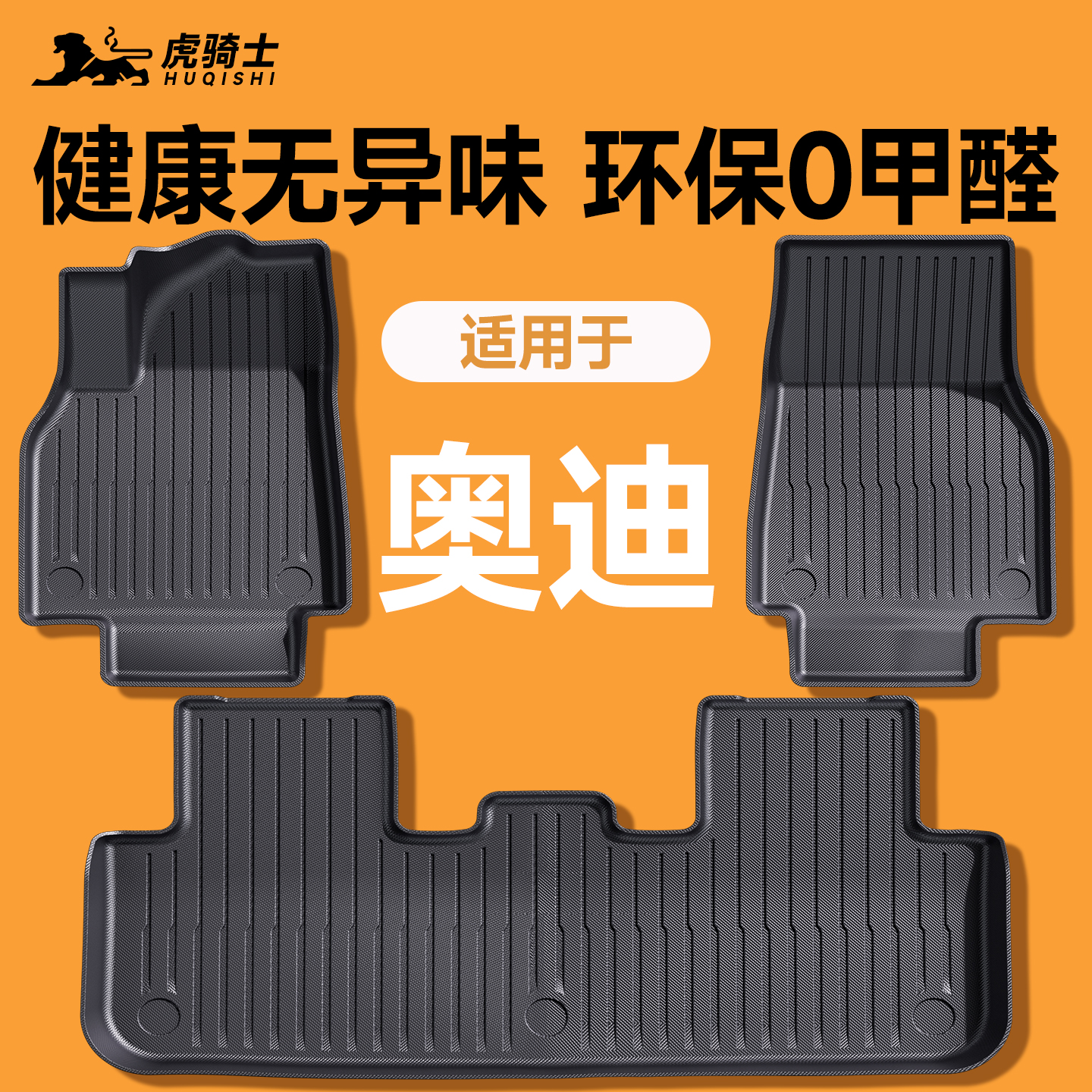 【官方原配】奥迪全系脚垫