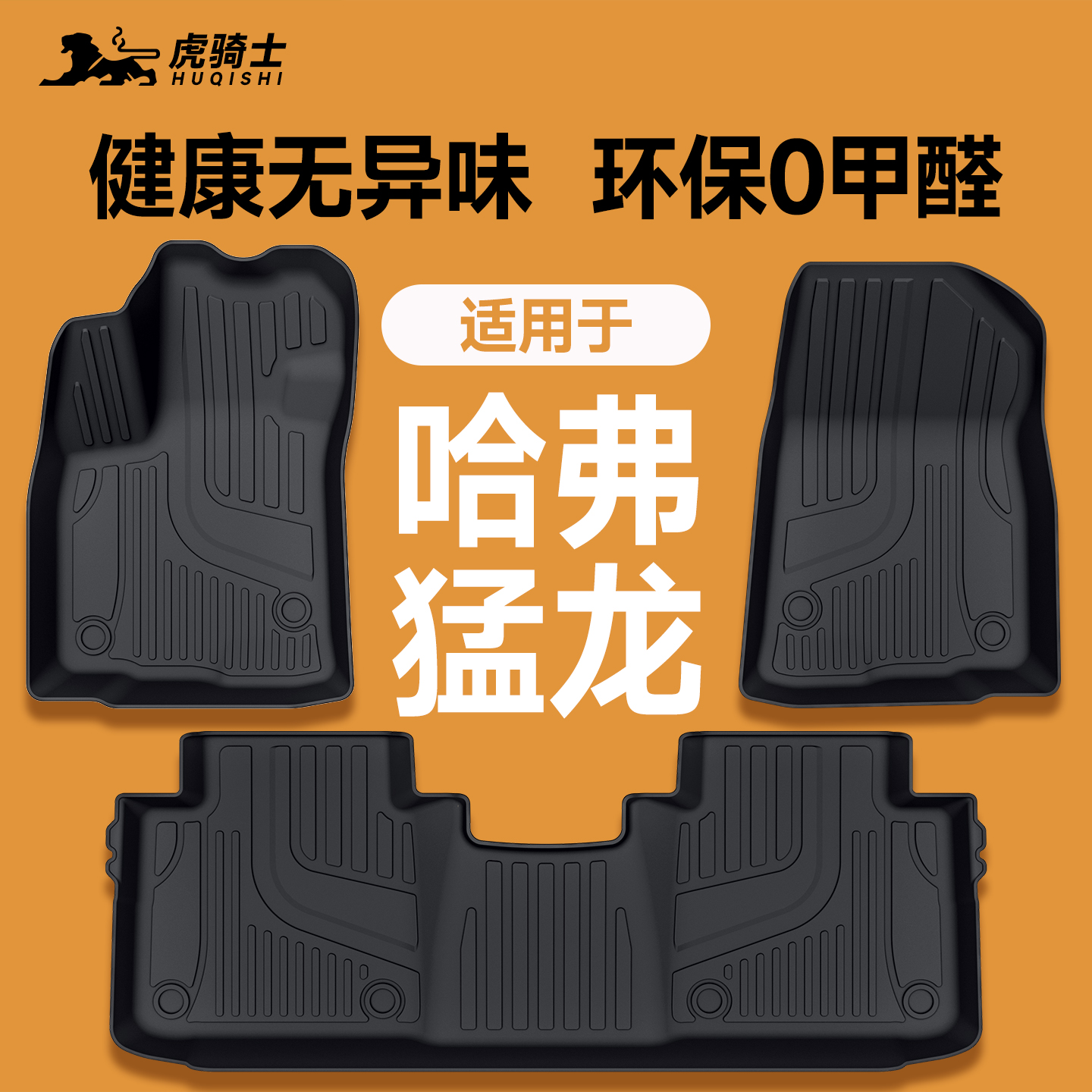 【车友推荐】哈弗猛龙专用
