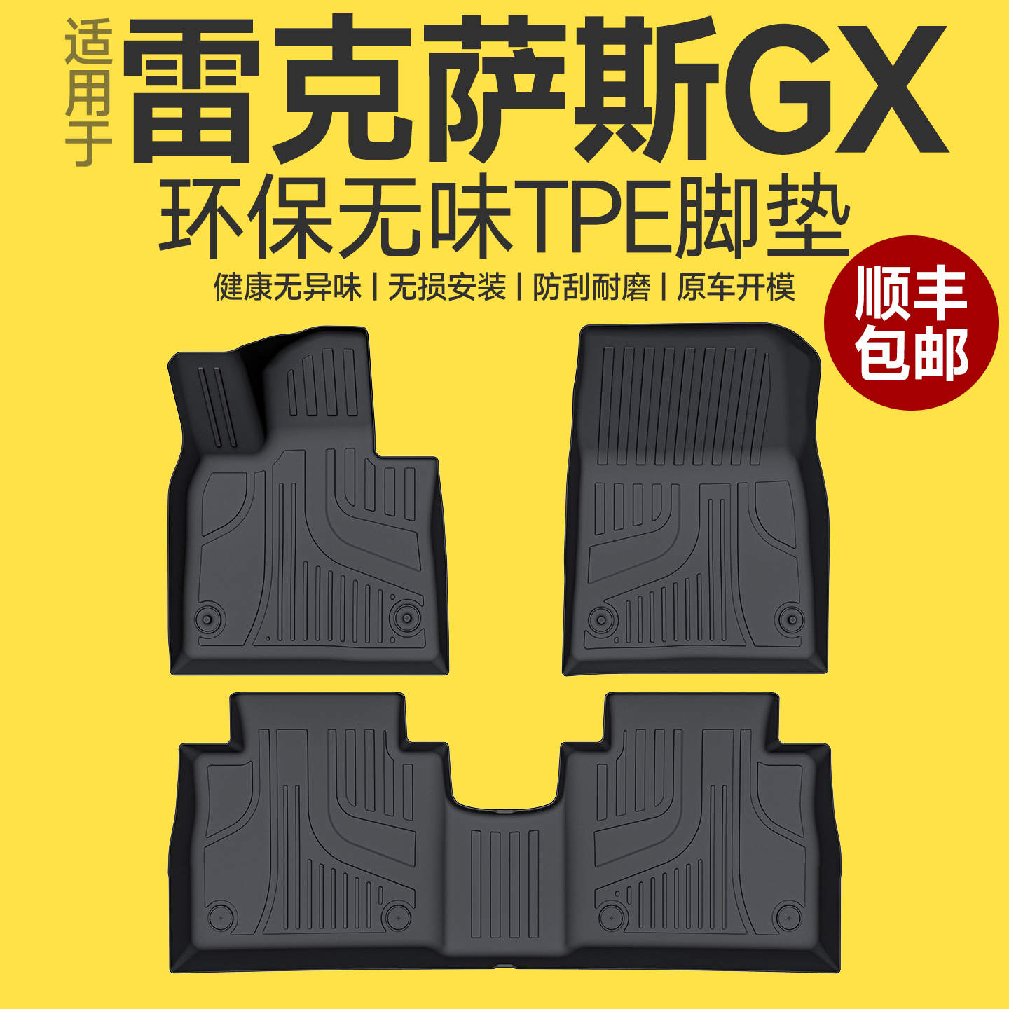 适用于雷克萨斯gx550脚垫tpe25款