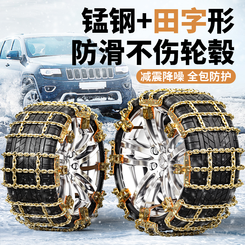 汽车防滑链条轿车SUV越野车