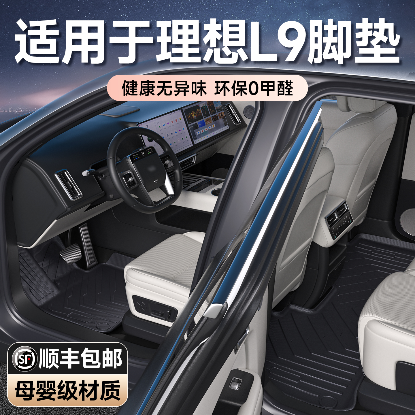 适用于理想L9专用2024款环保全包围TPE脚垫汽车改装配件智能焕新