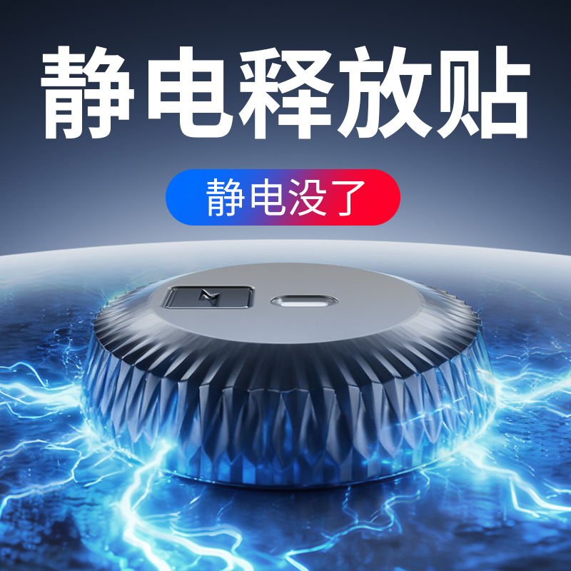 人体静电释放器触摸式家用静电