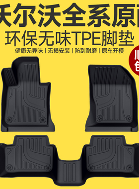 适用2026款沃尔沃XC60脚垫XC40专用s60汽车用品S90实用配件大全26