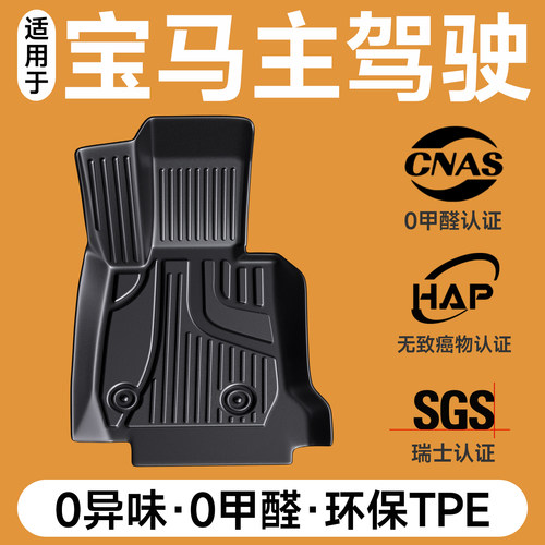 适用于宝马三系主驾驶脚垫tpe