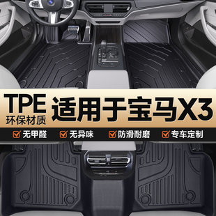 星空毯环保无味耐磨防脏 适用于宝马x3脚垫ix3汽车专用tpe2025款