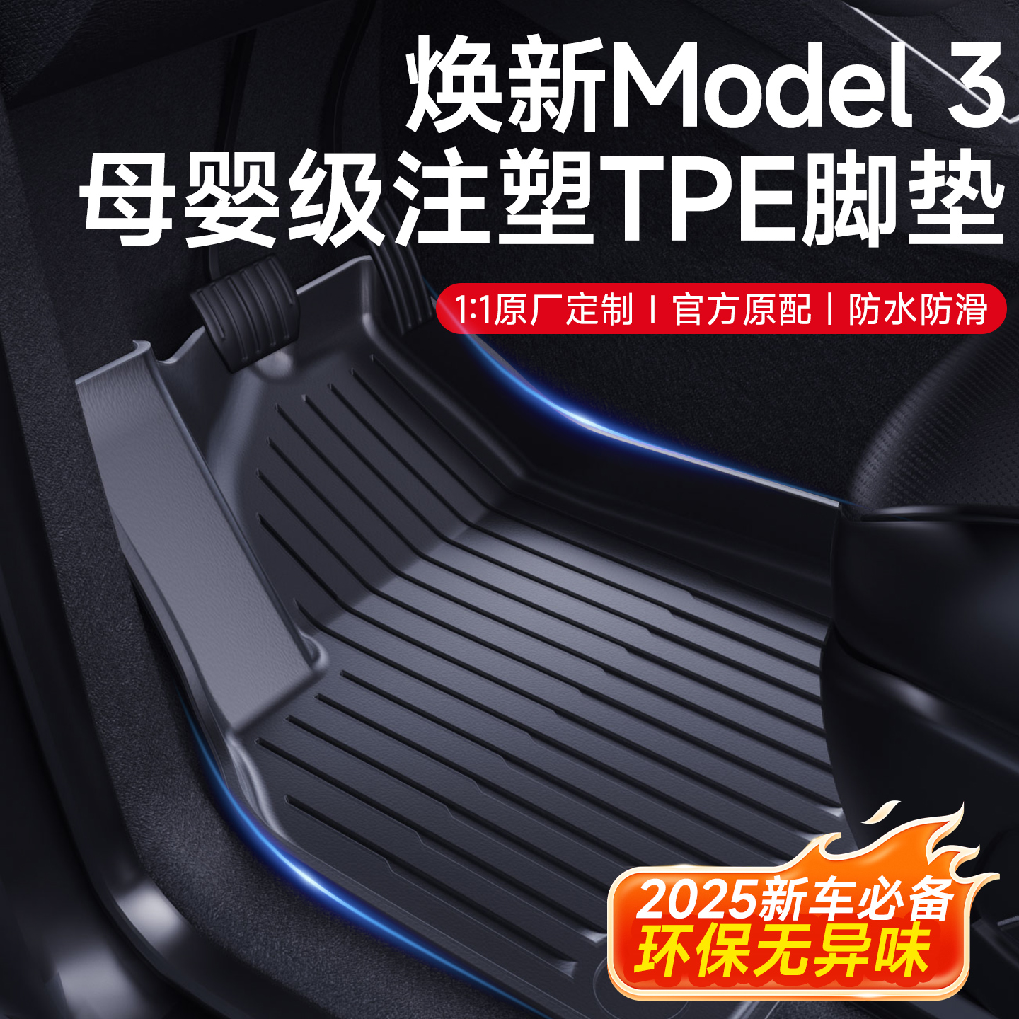 【真·100%无异味】焕新Model3