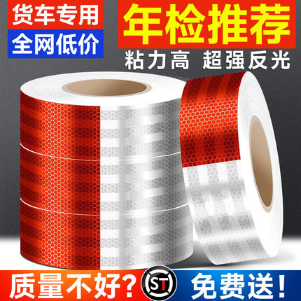 反光贴货车反光车贴反光条贴条正品专用车身警示国标贴纸夜光贴