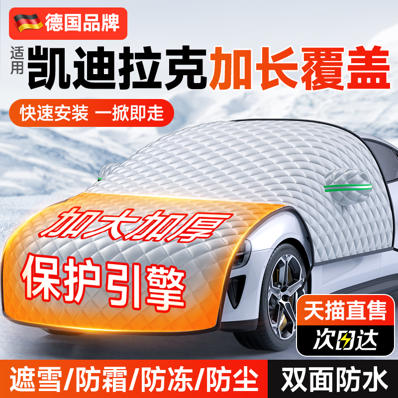 【德国品牌】凯迪拉客专车专用