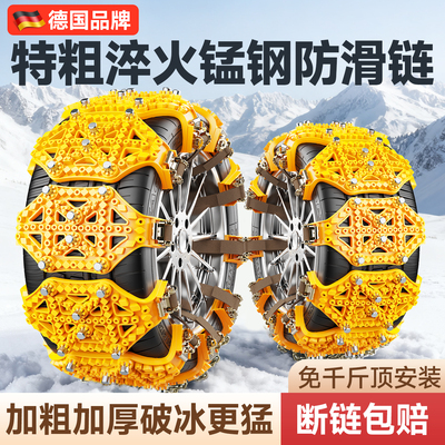 德国品牌【全包围防滑链】