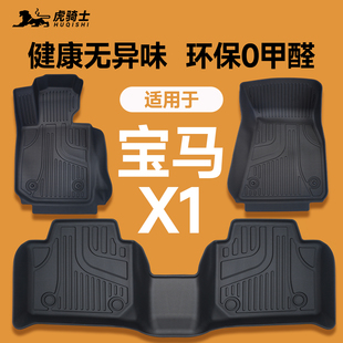 适用于宝马x1脚垫tpe汽车专用星空毯环保无味耐磨防脏防滑地毯BMW