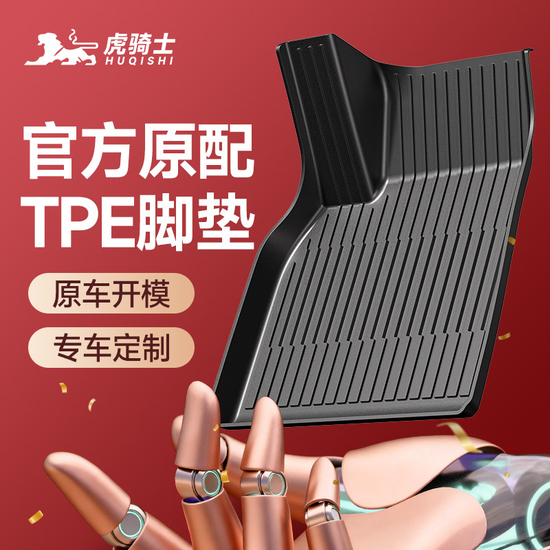 【专车专用TPE汽车脚垫】