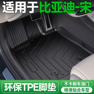 适用于比亚迪宋脚垫tpe宋plusdmi宋pro宋lev新能源汽车专用主驾驶