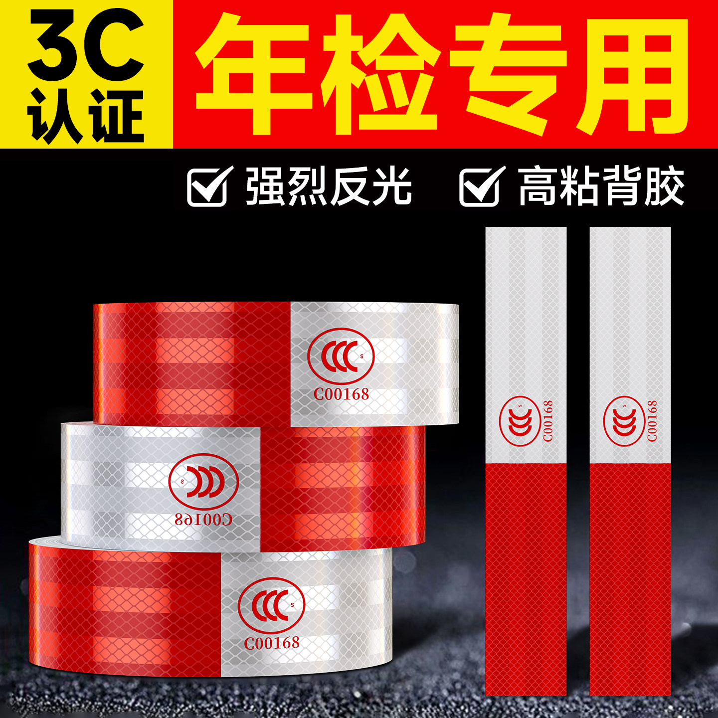 货车用反光贴片条车身车贴纸年检警示标识汽车专用反光带防撞夜光
