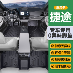 24款 plus23款 tpe奇瑞汽车专用 捷途旅行者车脚垫X70 适用于25款