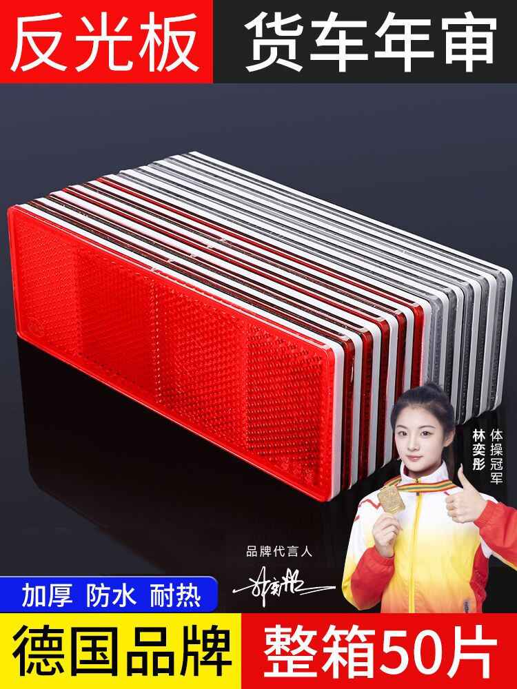 反光板货车反光贴反光车贴条汽车专用车身反光条塑料警示标识防撞,汽车用品/电子/清洗/改装,汽车装饰贴/反光贴,淘宝优惠券,粉丝福利购,淘宝优惠卷