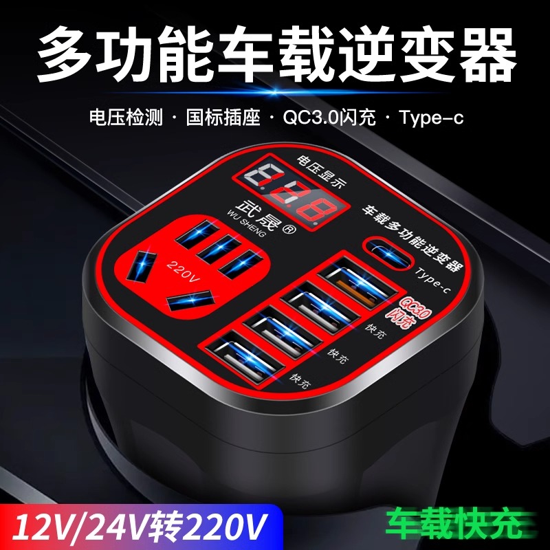 汽车货车12V/24V转220V多功能车载逆变器转换器手机插座式充电器