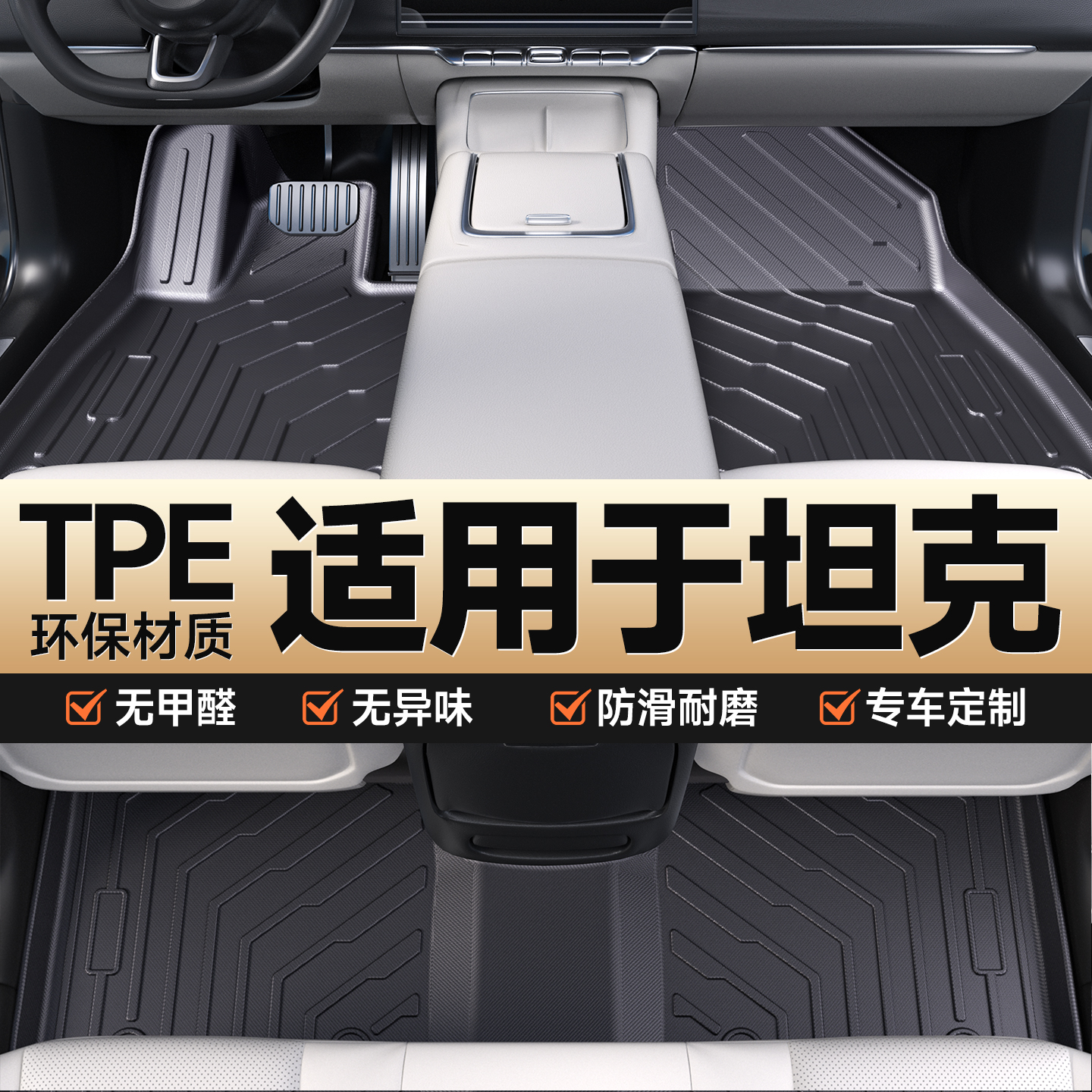 适用于坦克300 400坦克500hi4t 700 hi4z 25款全包围TPE汽车脚垫