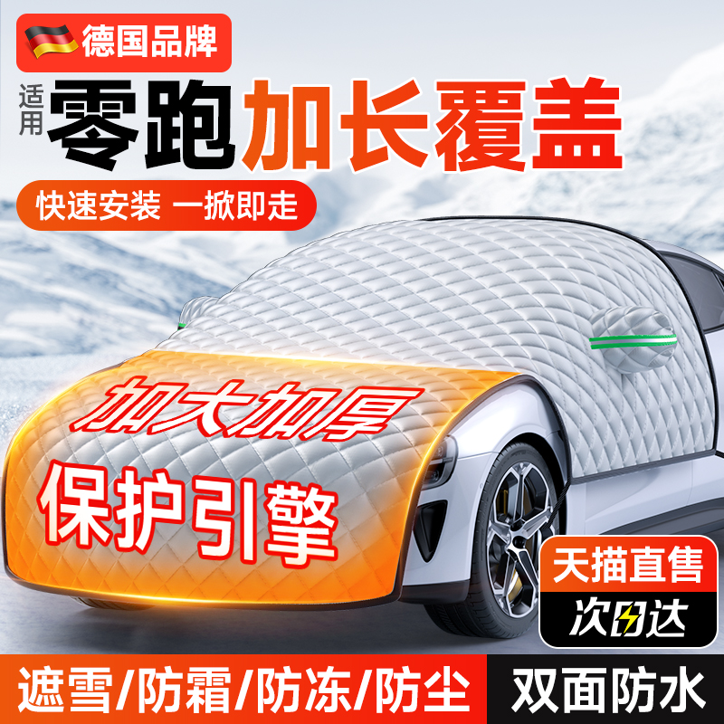 【德国品牌】零跑专车专用