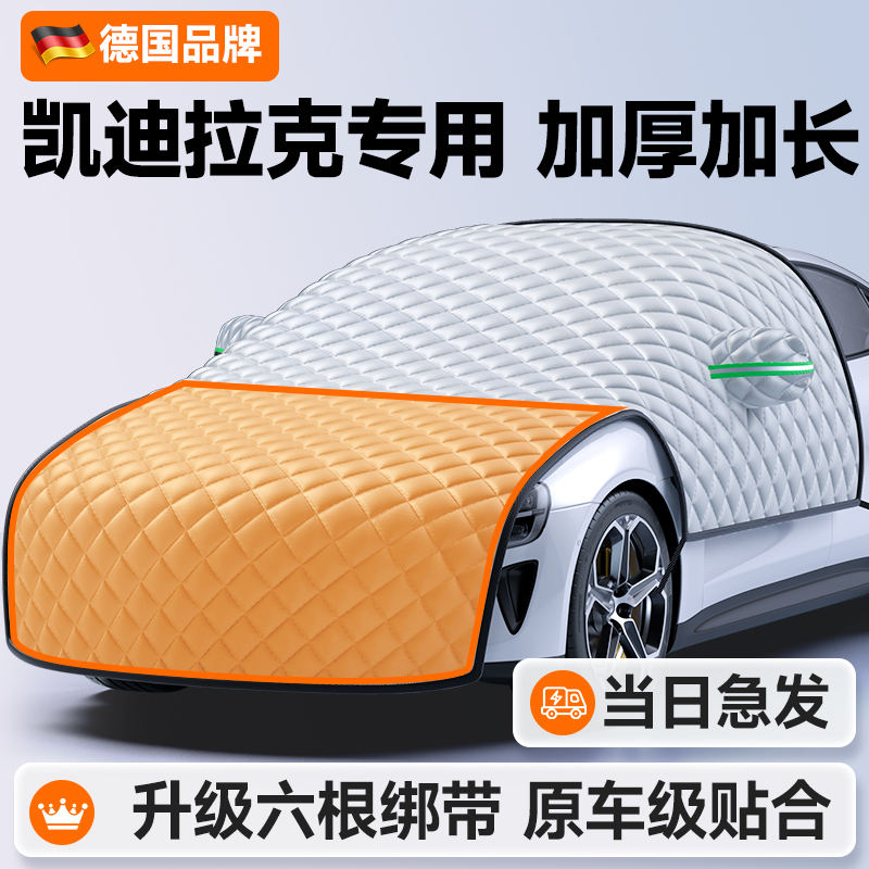 【德国品牌】凯迪拉客专车专用