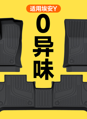 适用于埃安yTPE汽车脚垫21-25款星耀智享版专用双层地毯后备箱垫