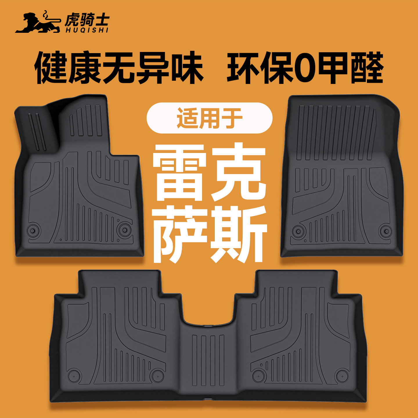 适用于雷克萨斯es200脚垫原厂