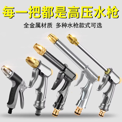 【全金属】高压洗车水枪