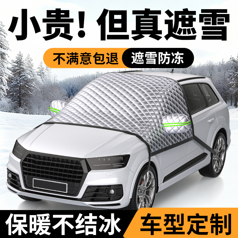 汽车遮雪挡冬天防冻罩前挡