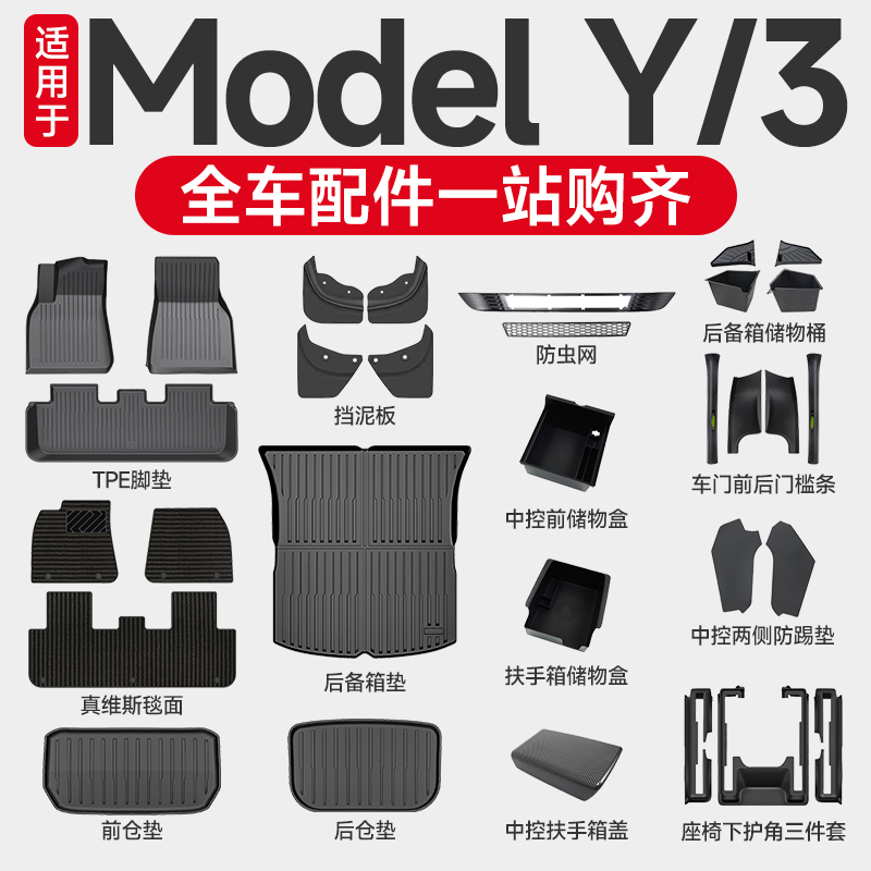 适用于特斯拉换新modely配件脚垫