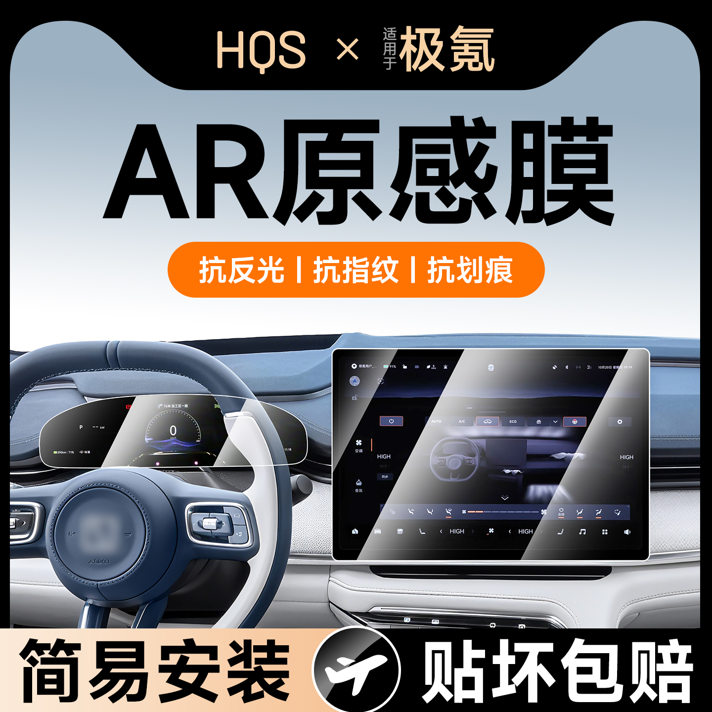 顺滑不留痕极氪7x屏幕钢化膜