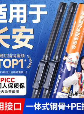 适用于长安cs75plus雨刮器cs55逸动cs35欧尚unit静音无骨原装雨刷