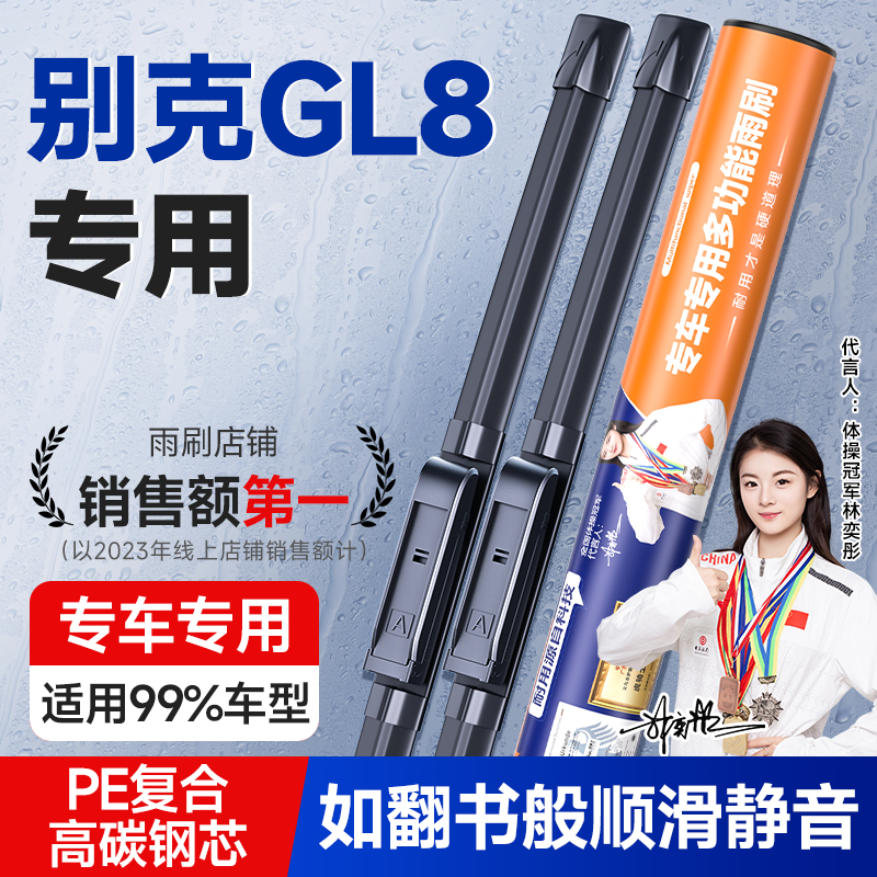 雨刷适用别克gl8雨刮器19胶条21原装18款无骨14汽车20雨刷片