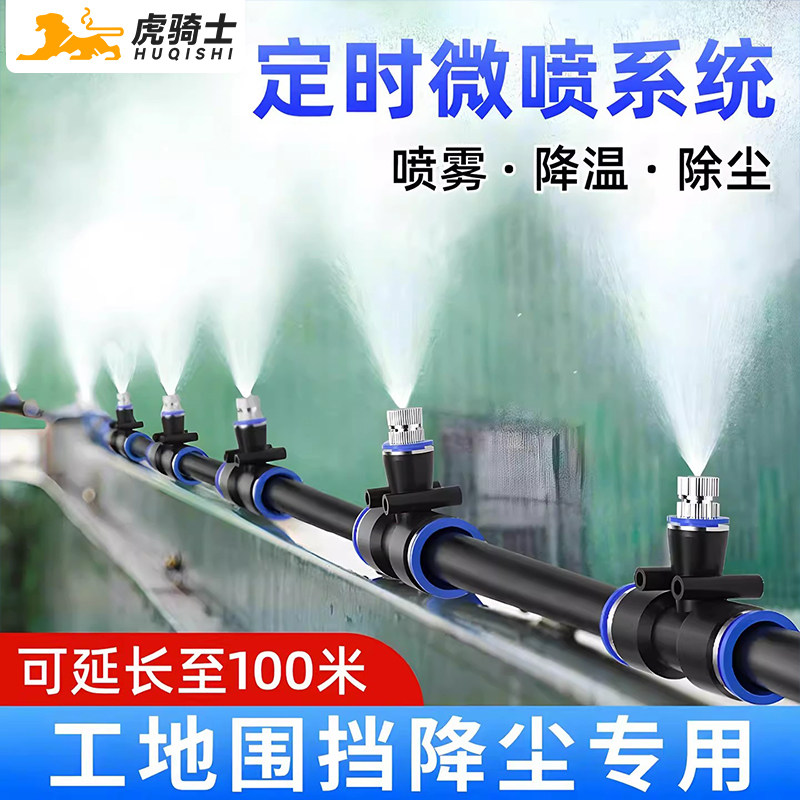 工地雾化喷淋除尘系统防尘喷雾喷头厂房车间猪场降温围挡降尘设备