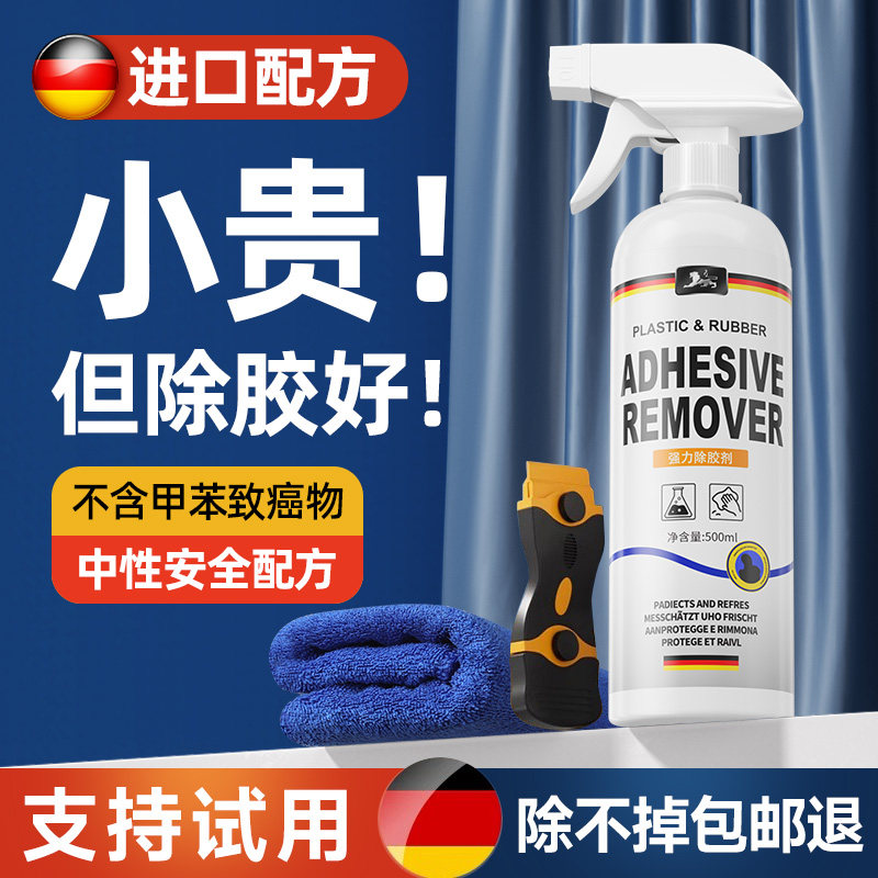 真！【chao强除胶剂】好物推荐