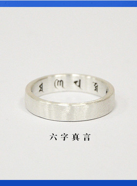 熊老三银饰(六字真言大明咒)戒指999纯银手工定制古法男足银指环