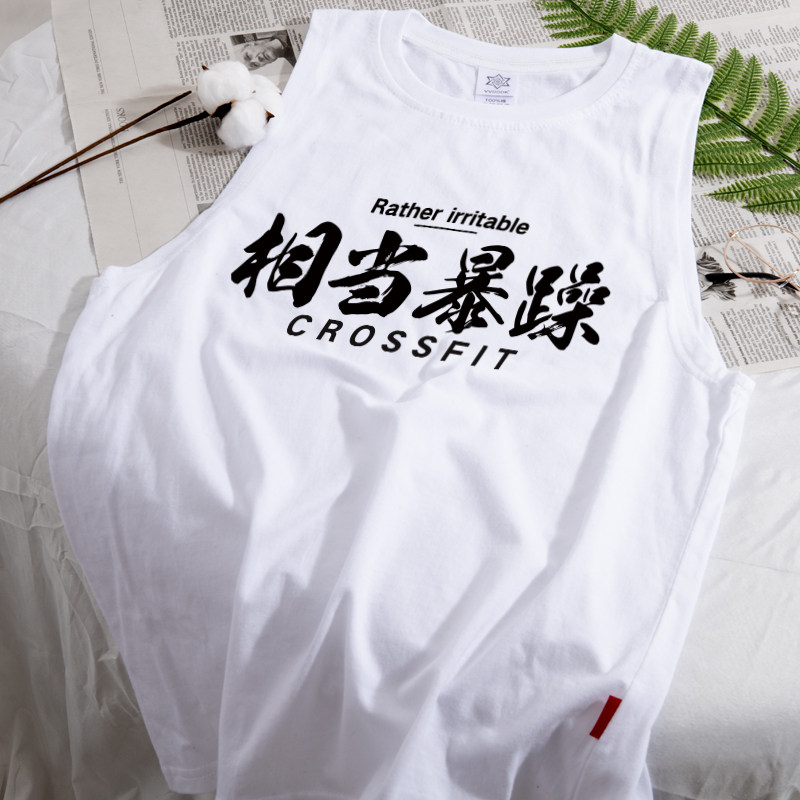 健身运动训练文字T恤相当暴躁运动力量举休闲夏季短袖无袖背心