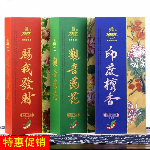 金旺来无烟观音莲花香印度檀香