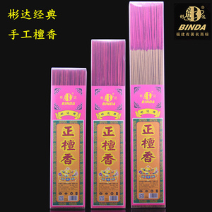 彬达天然正檀香线香佛香寺庙红色供香室内家用财神香观音仙家高香