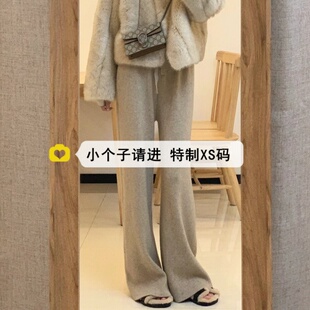 小个子裤子150燕麦色糯米休闲裤女秋冬加厚保暖针织阔腿长裤145xs