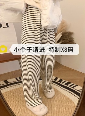 150小矮个子xs码加厚条纹阔腿裤