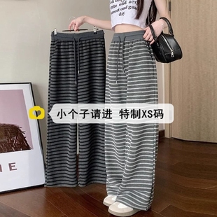 懒惰风复古抽绳休闲直筒裤 小个子垂感糯米裤 女秋季 条纹针织阔腿裤