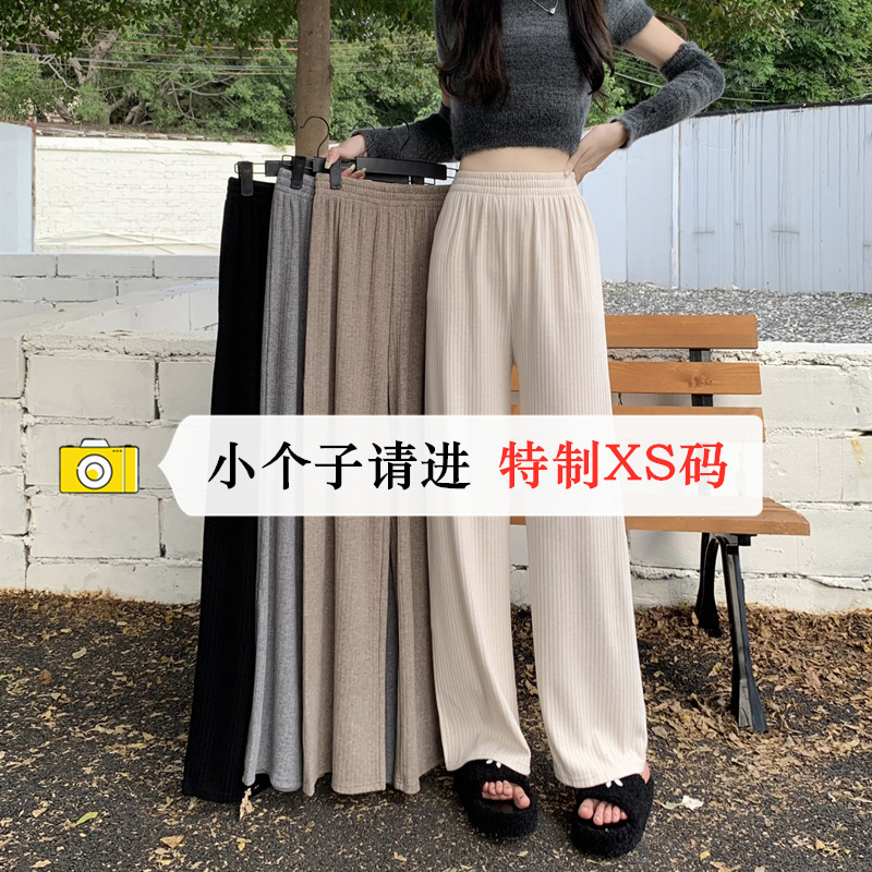 150小矮个子兔绒针织阔腿裤女春秋显高xxs小码宽松休闲直筒长裤潮