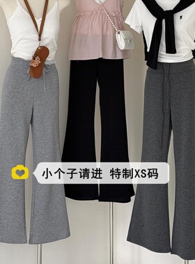 小个子150高腰运动微喇裤女春季加绒加厚145xs垂感休闲瑜伽喇叭裤