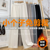 小个子145CM针织阔腿裤 女加绒加厚坑条秋冬150XS拖地直筒休闲长裤