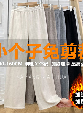 小个子145CM针织阔腿裤女加绒加厚坑条秋冬150XS拖地直筒休闲长裤