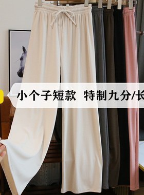 休闲裤子小个子150CM阔腿裤显高夏季针织裤145XS小码女装直筒长裤